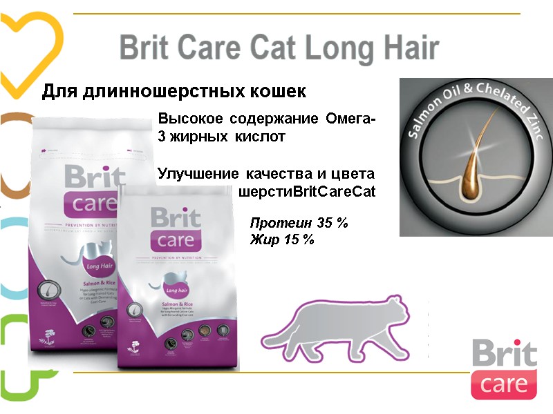 Для длинношерстных кошек Высокое содержание Омега-3 жирных кислот  Улучшение качества и цвета 